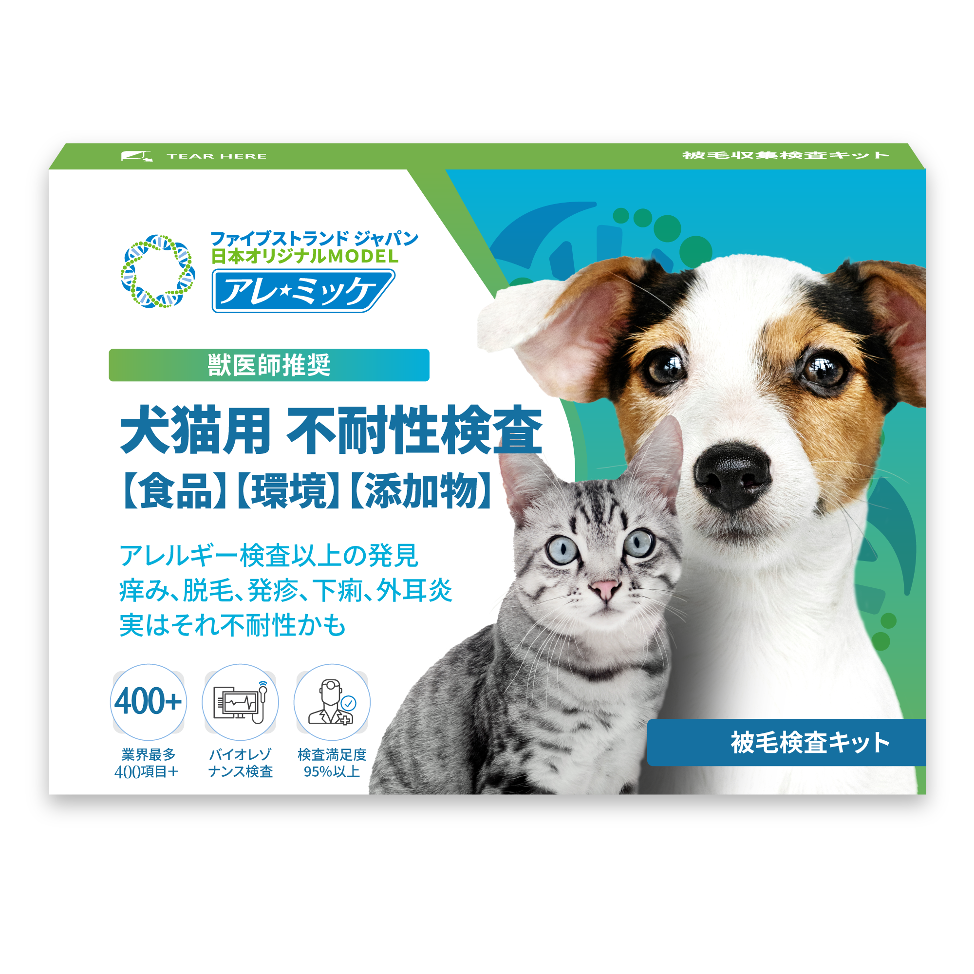 犬猫用】アレミッケ / 不耐性検査430項目＋ – 5Strands Japan