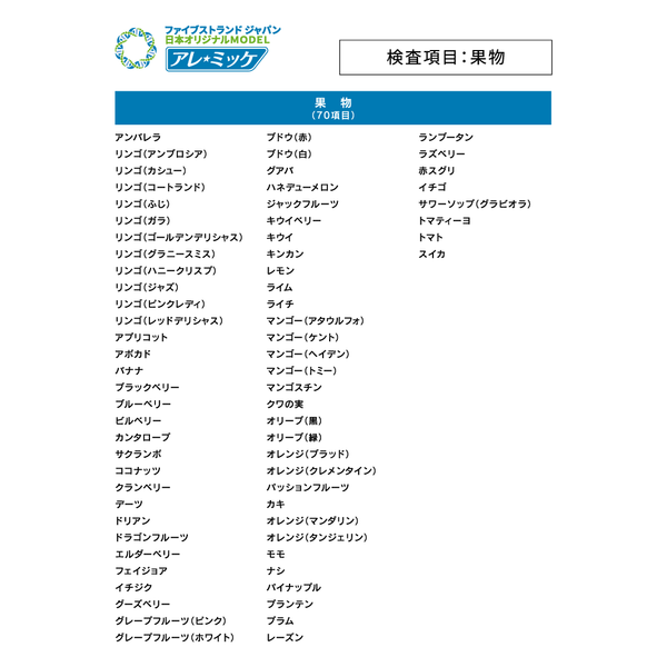 【人用】アレミッケ / 不耐性検査850項目＋