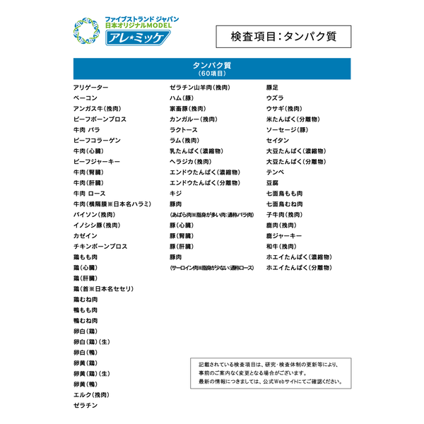 【人用】アレミッケ / 不耐性検査850項目＋