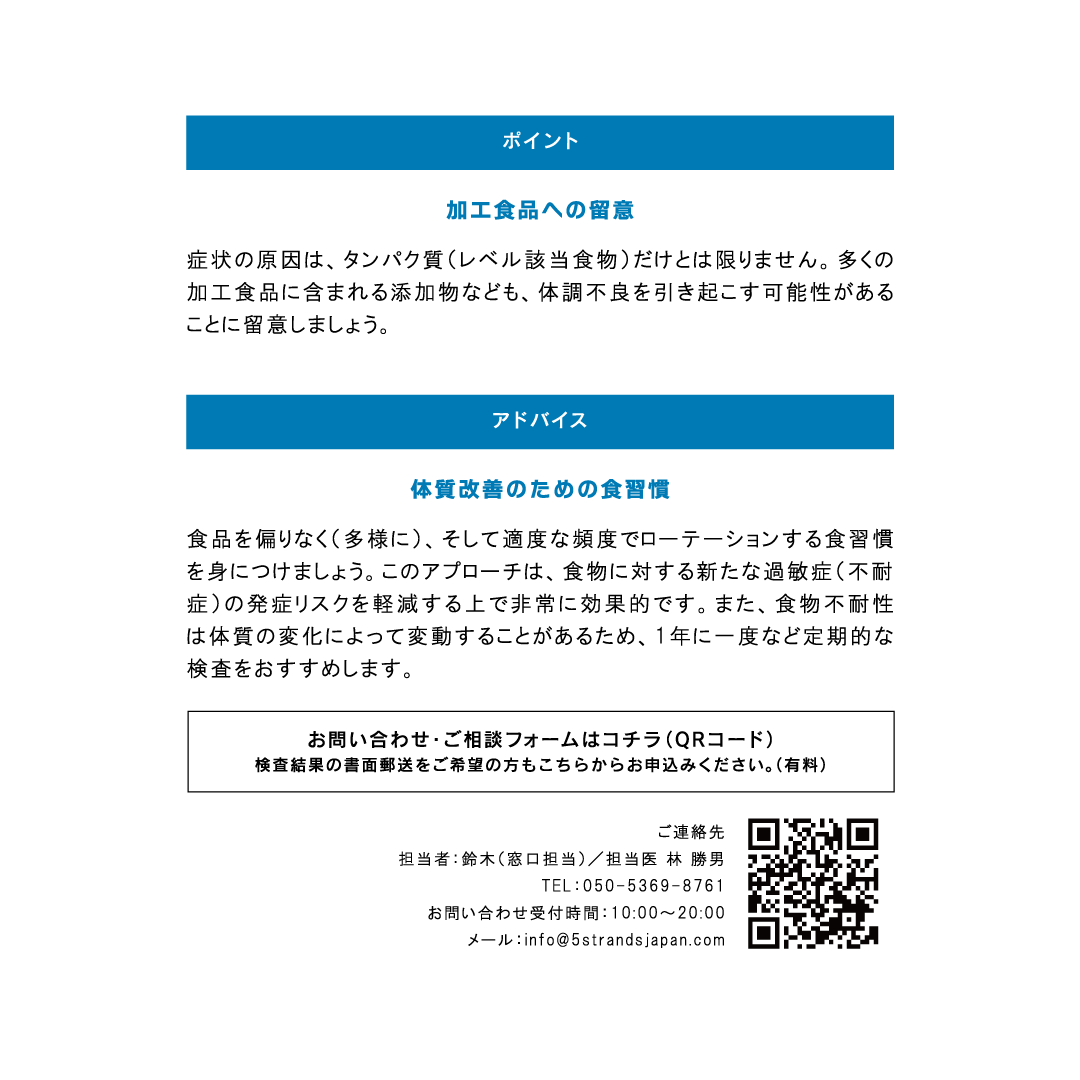 【人用】アレミッケ / 不耐性検査850項目＋