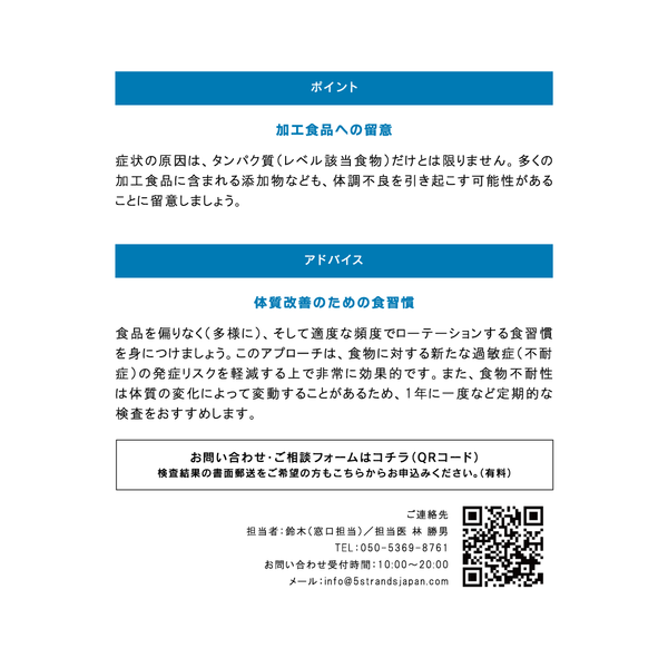 【人用】アレミッケ / 不耐性検査850項目＋