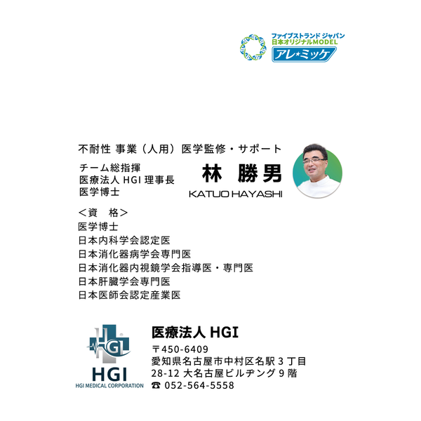 【人用】アレミッケ / 不耐性検査850項目＋