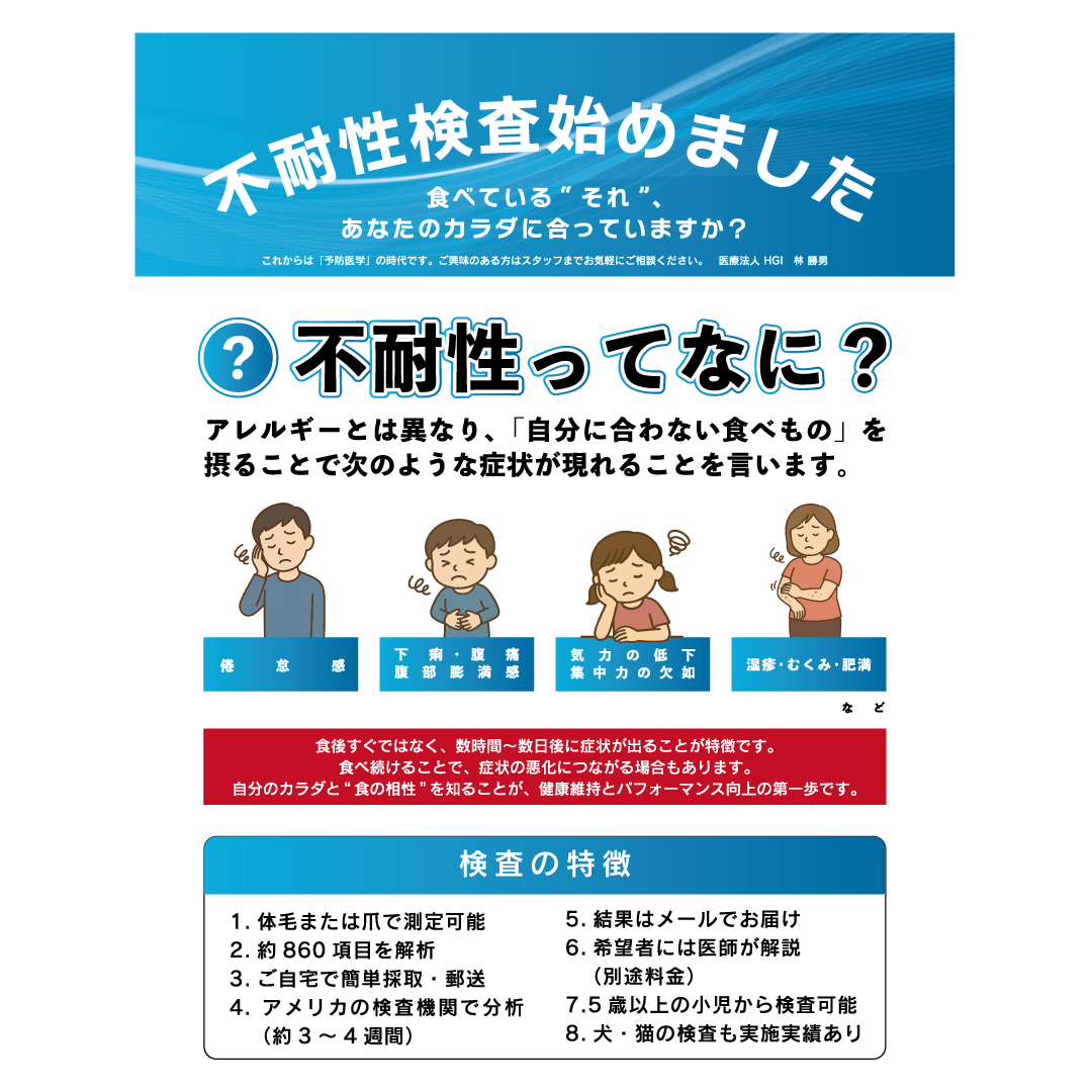 【人用】アレミッケ / 不耐性検査850項目＋