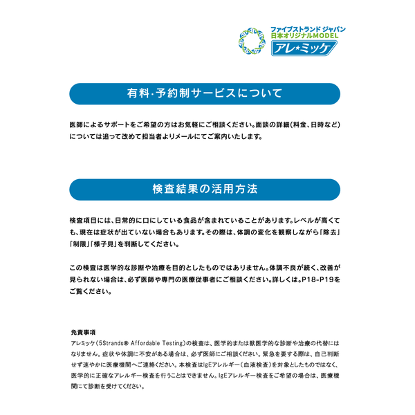 【人用】アレミッケ / 不耐性検査850項目＋