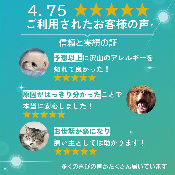 【犬猫用】アレミッケ / 不耐性検査430項目＋