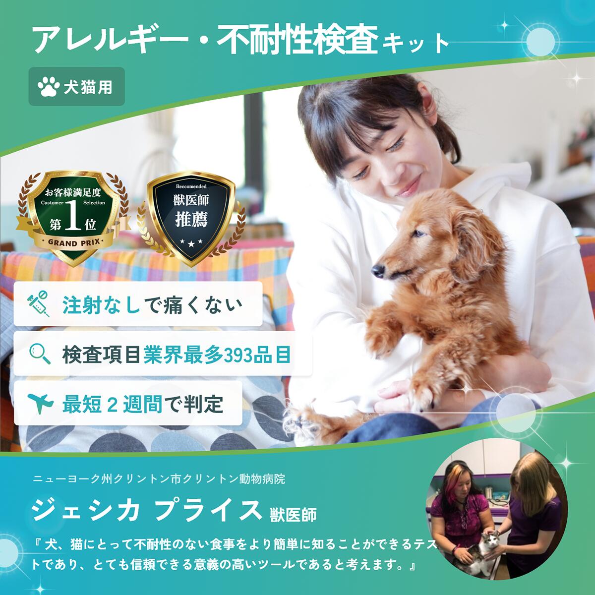 【犬猫用】アレミッケ / 不耐性検査430項目＋