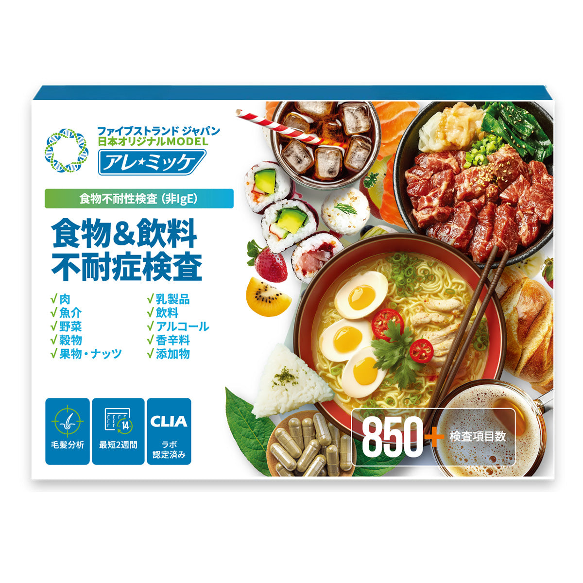 【人用】アレミッケ / 不耐性検査850項目＋