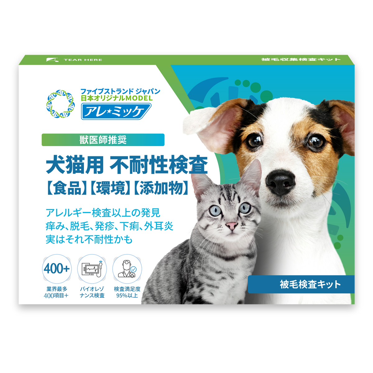 【犬猫用】アレミッケ / 不耐性検査430項目＋