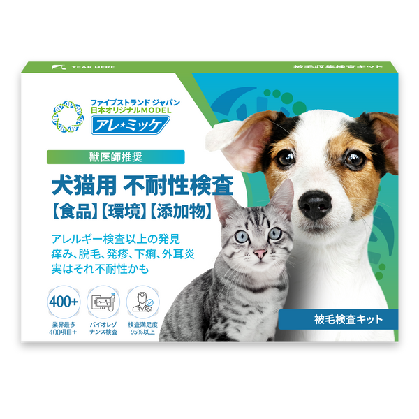 犬猫用】アレミッケ / 不耐性検査430項目＋ – 5Strands Japan