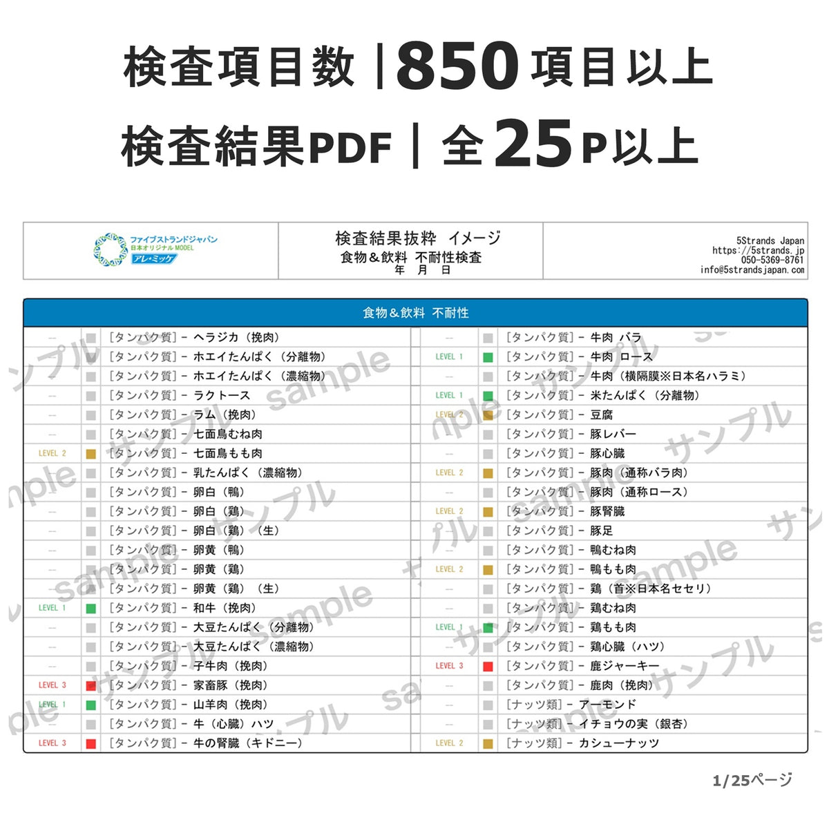 【人用】アレミッケ / 不耐性検査850項目＋