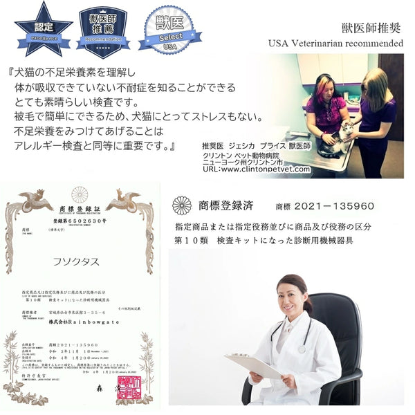 【犬猫用】アレミッケ / 不足栄養素検査